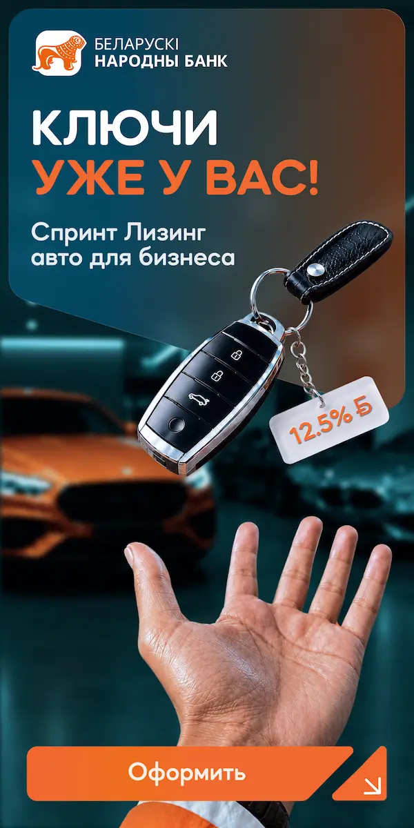 Лизинг авто для бизнеса — БНБ Банк