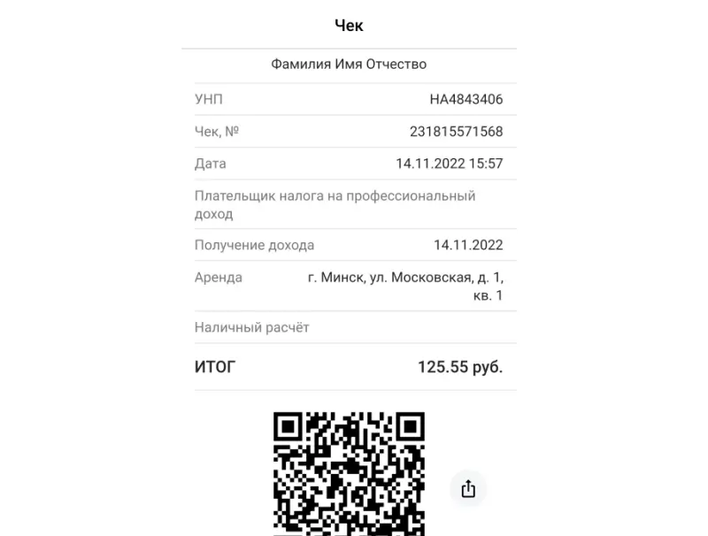 Чек НПД