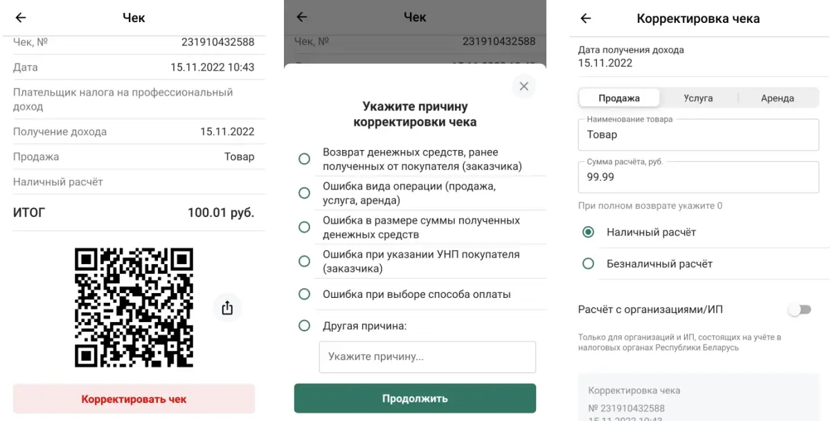 Корректировка НПД